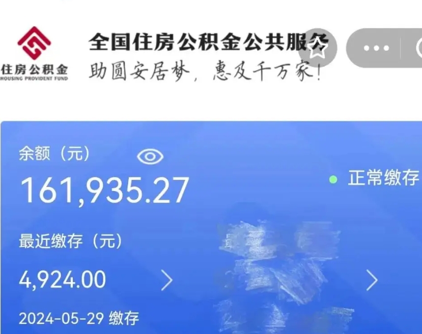 玉溪公积金全取（全额取住房公积金）